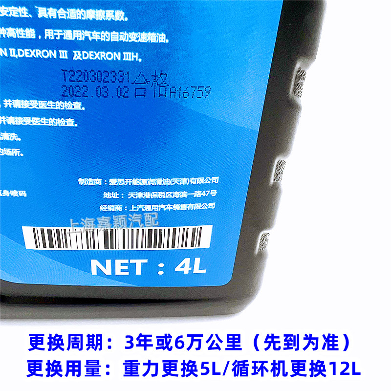 别雪佛兰自动变速箱油波箱油君威君越英朗科鲁兹