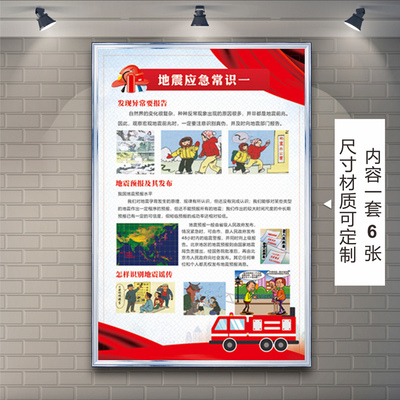 地安全常识标语挂图防减灾地避险和自救互救应急常识知识宣传画地
