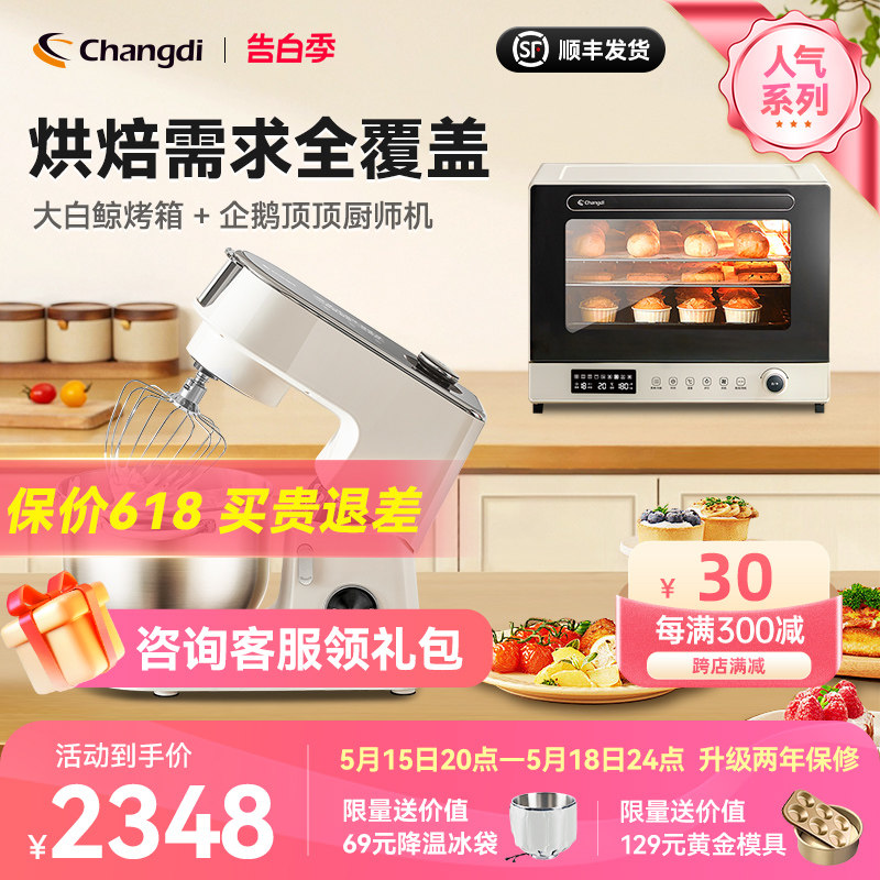 长帝企鹅顶顶轻音直流厨师大白鲸层同烤风炉烤箱小型