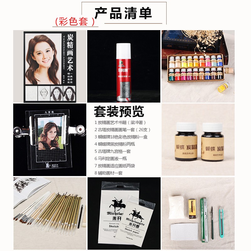 炭精画工具画具画材装炭精画材料