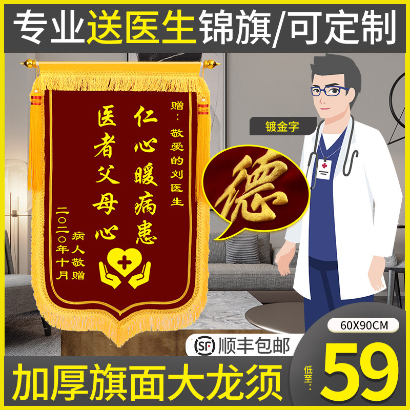 锦旗感谢医生送医院护士中医骨科医务医护员大夫服务旌旗订做订制