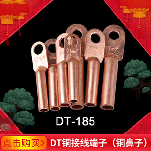 铜接线鼻子DT线耳电线缆接线端子铜接头接线铜鼻紫铜冷压接头