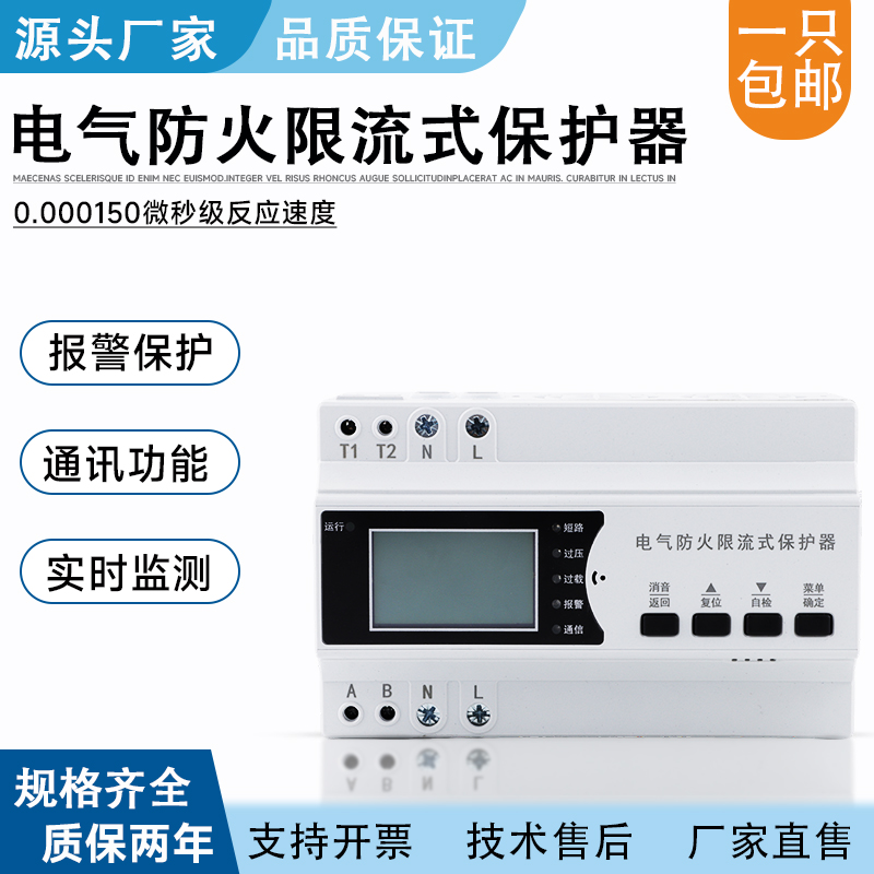 电气防火限流保护器单相微秒限流超温过流短路灭弧充电桩限流保护