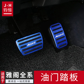 九代半十代十一代雅阁油门踏板英诗派英仕派改装 防滑刹车