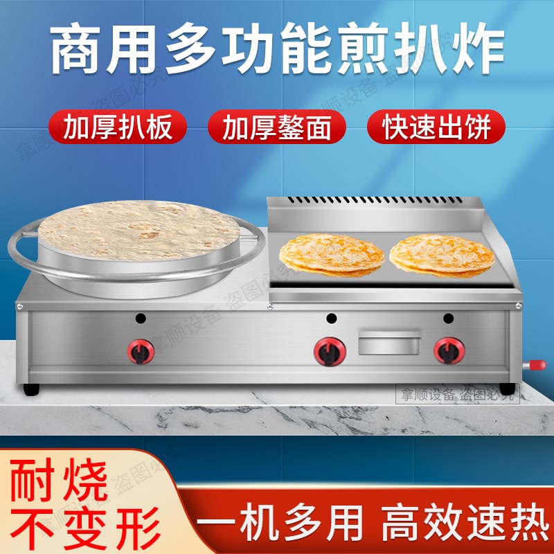 煎饼果子扒炉炸锅体手抓饼杂粮煎饼天津山东