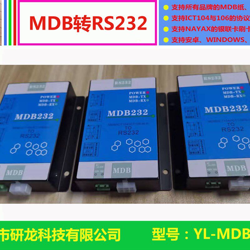 研龙科技 硬币器 刷卡器 八达通 兑币器转换