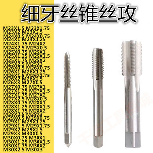 非标细牙丝锥丝攻M25M26M27X0.5X0.75X1X1.25X1.5X1.75X2X2.5X3