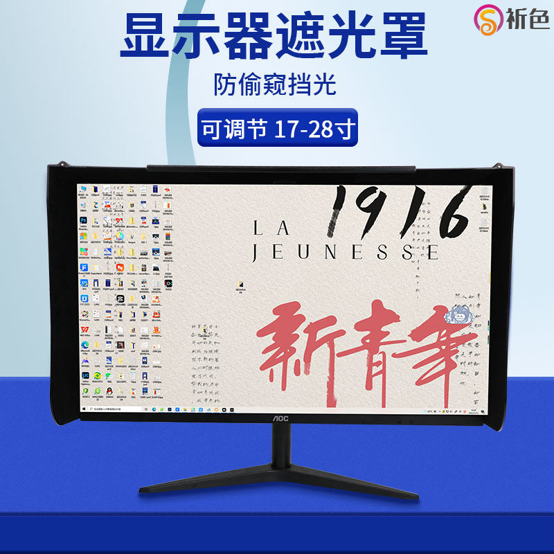 电脑显示器遮光罩挡光板防窥探屏幕最宽至