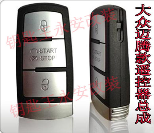 一分百 得贝兴 凯福瑞  铁掌门 一键启动 智能钥匙