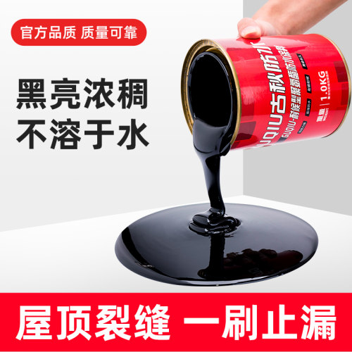屋顶防水楼顶外墙油性房顶裂缝漏水沥青材料胶水堵漏王