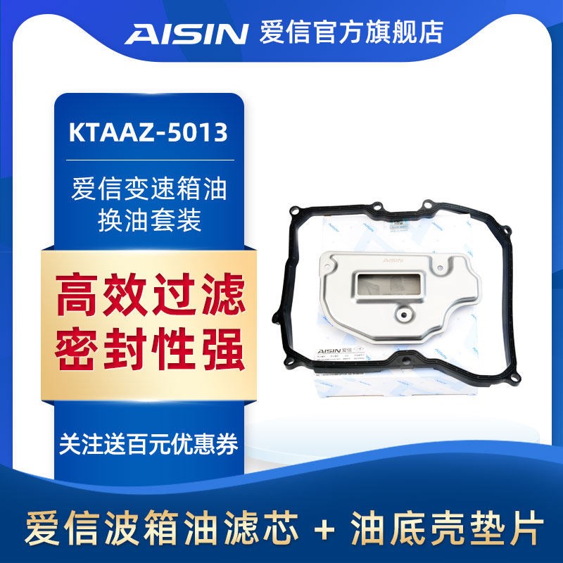 爱信变速箱网器密封垫 大众