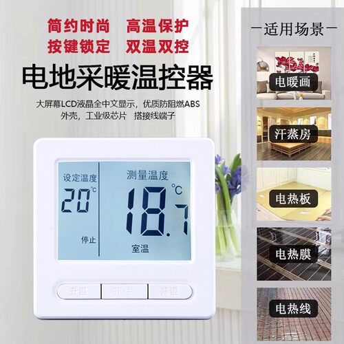 电采暖地暖温控家用编程电热膜石墨烯汗蒸房控制温控