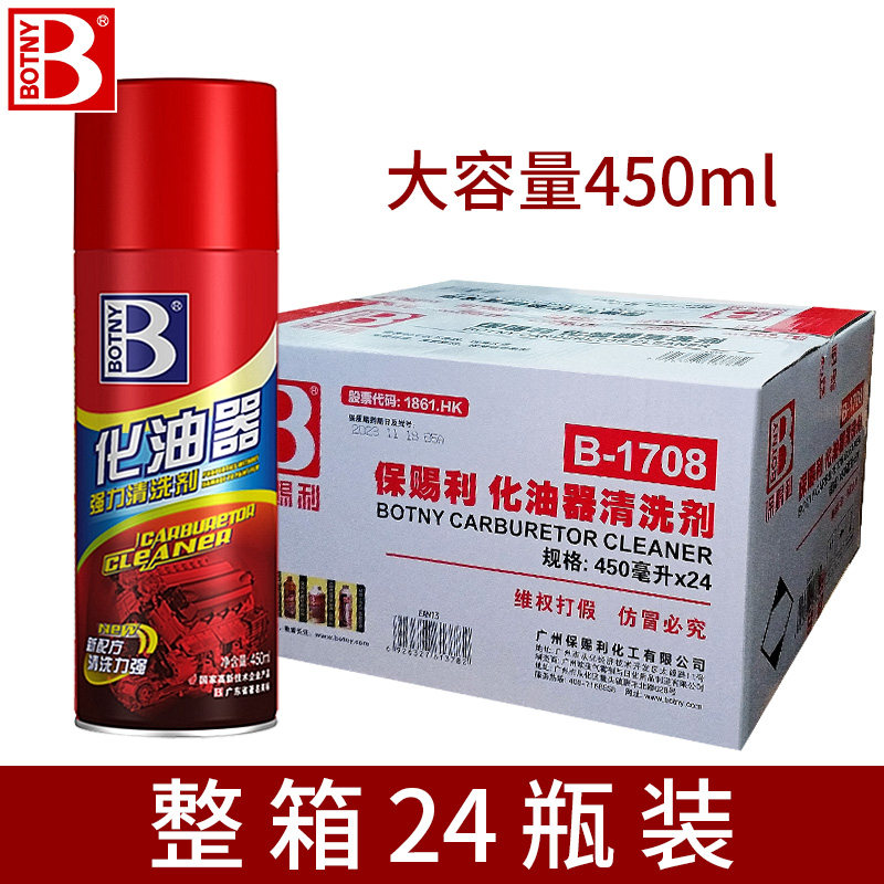 整箱瓶保赐利化油器洗剂去污洁元催化气门喷油嘴除积碳
