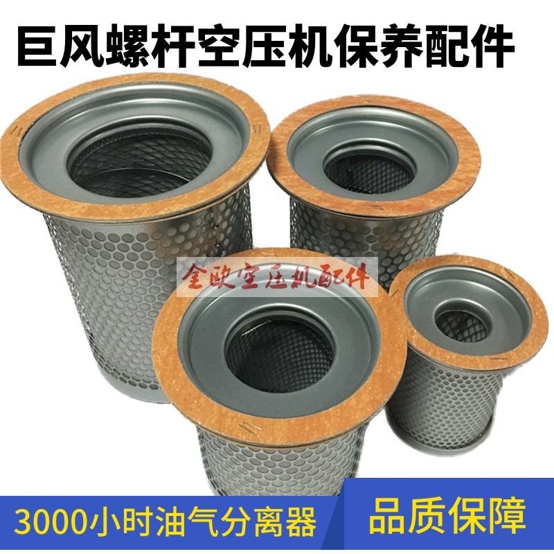 巨风螺杆空压机保养耗材油气分离器JF2015KW油分芯油水分离器