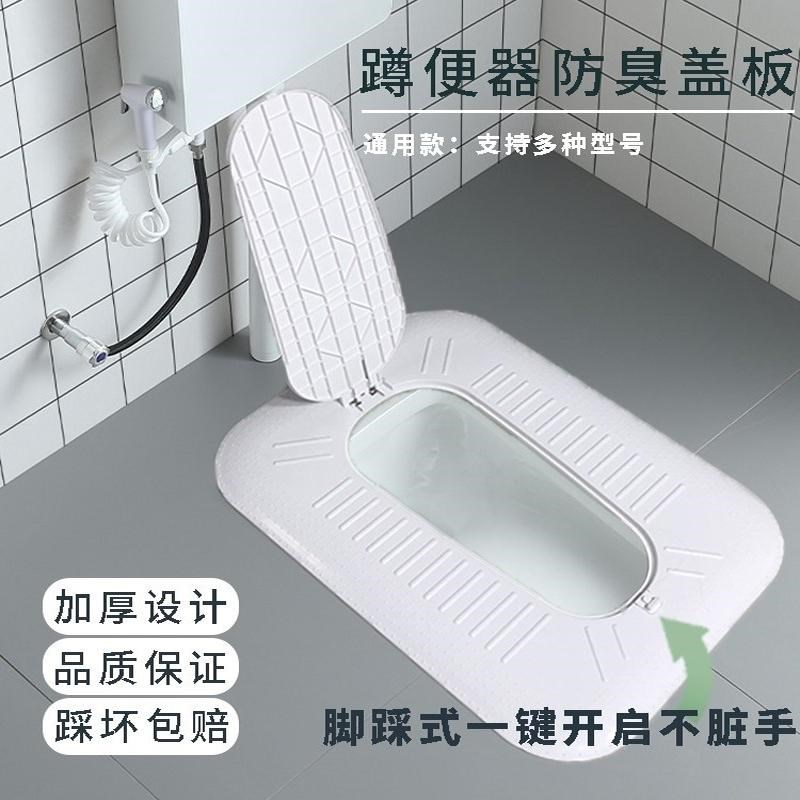 防盖板厕所通用蹲坑盖自动密封防堵脚踩踏板