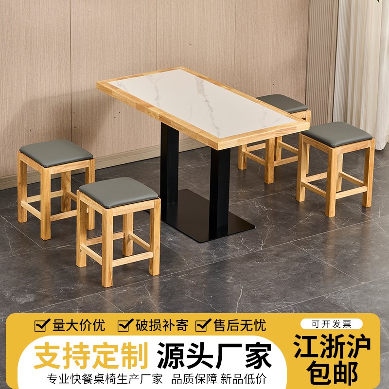 商用快餐小吃奶茶面馆汉堡饭店麻辣烫甜品沙县店实木岩板桌椅