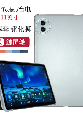 适用Telt台电保护英寸平板电脑保护壳包边软壳皮三折支撑支立轻薄