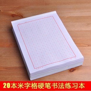 米字格硬笔书法纸钢笔字帖练习纸小硬笔书写纸洇墨方格书写纸