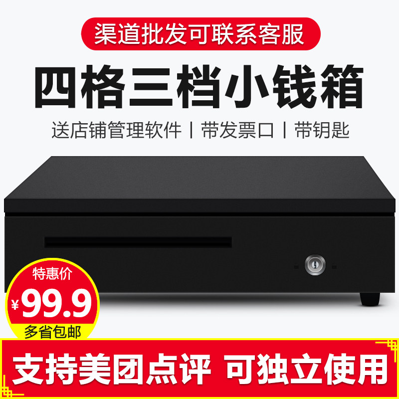 钱箱格钱箱柜抽屉式超市盒子商用现金放钱币大号上独立用收款钱箱