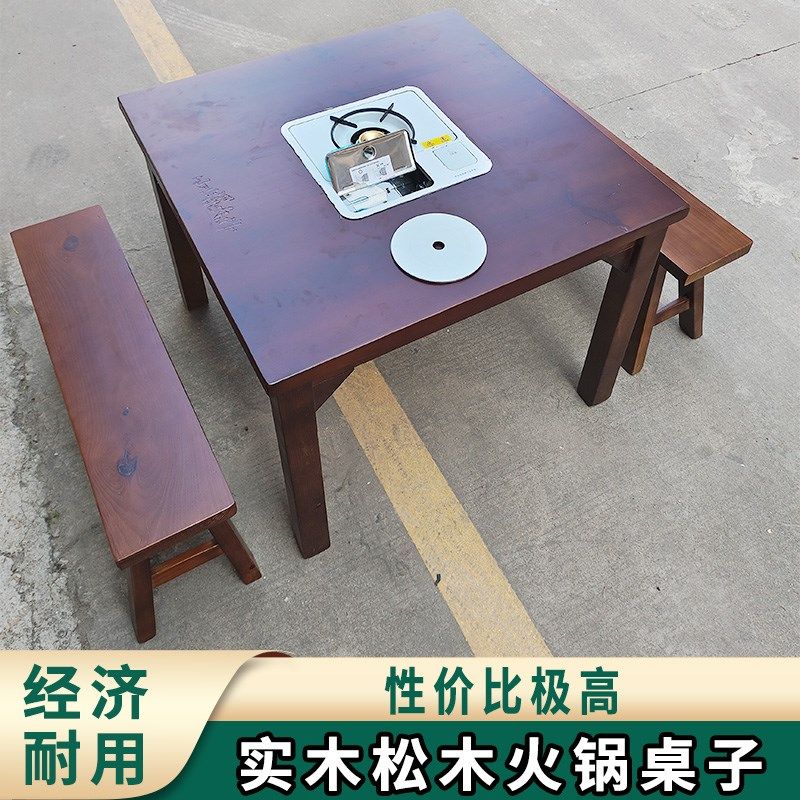 火锅桌子方桌卡式炉火锅店木桌方桌实木桌加厚饭厅桌凳地摊烧烤