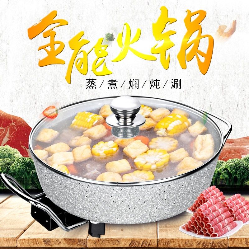 韩式插电电热锅蒸煮炒涮焖煎炸一体粘锅火锅麦饭石锅