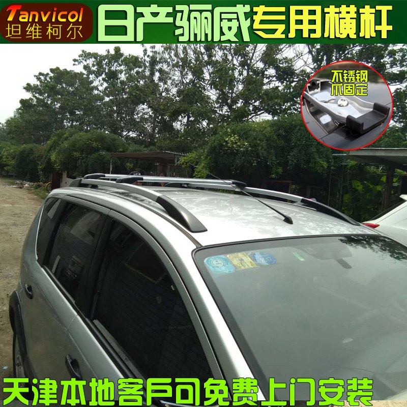骊威车顶横杆 汽车车顶横杆横式行李架 车顶箱旅行箱包架