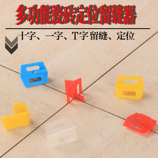 热卖工厂直发取出重复用字架一字留缝十字卡瓷砖定位器