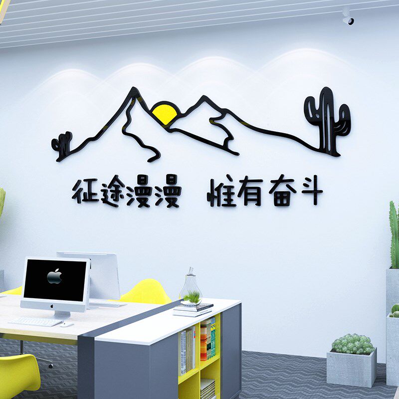 征途漫漫惟奋斗办公室创意标语公司团队激励文化画墙自粘