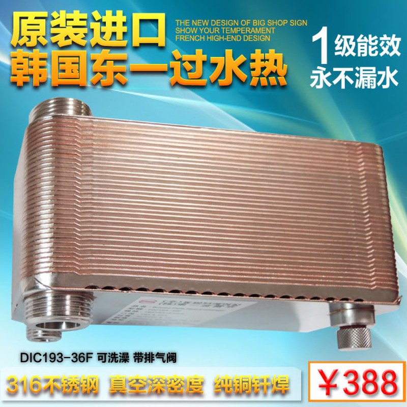 韩国东过水热 换热器 热交换器 暖气片 热水洗澡