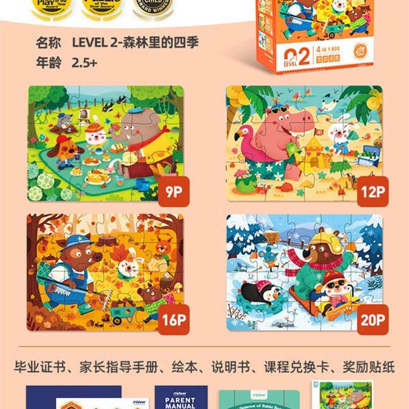 弥鹿儿童拼图益智进阶男孩宝宝幼儿拼图