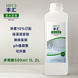 实验用氨水硅藻泥检验除味分析纯液体染色值调节%