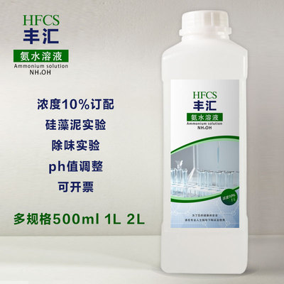 实验用氨水硅藻泥检验除味分析纯液体染色值调节%