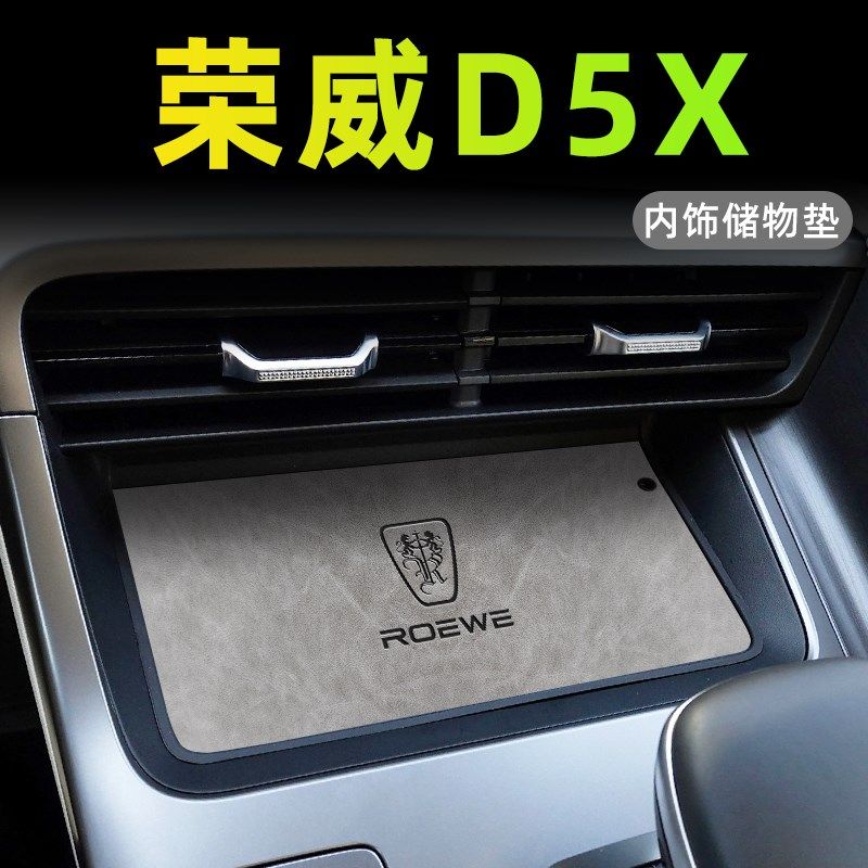 款荣威D水杯中控垫d改装汽车车内装饰用品大全,汽车用品/电子/清洗/改装,防滑垫/防护垫,淘宝优惠券,粉丝福利购,淘宝优惠卷