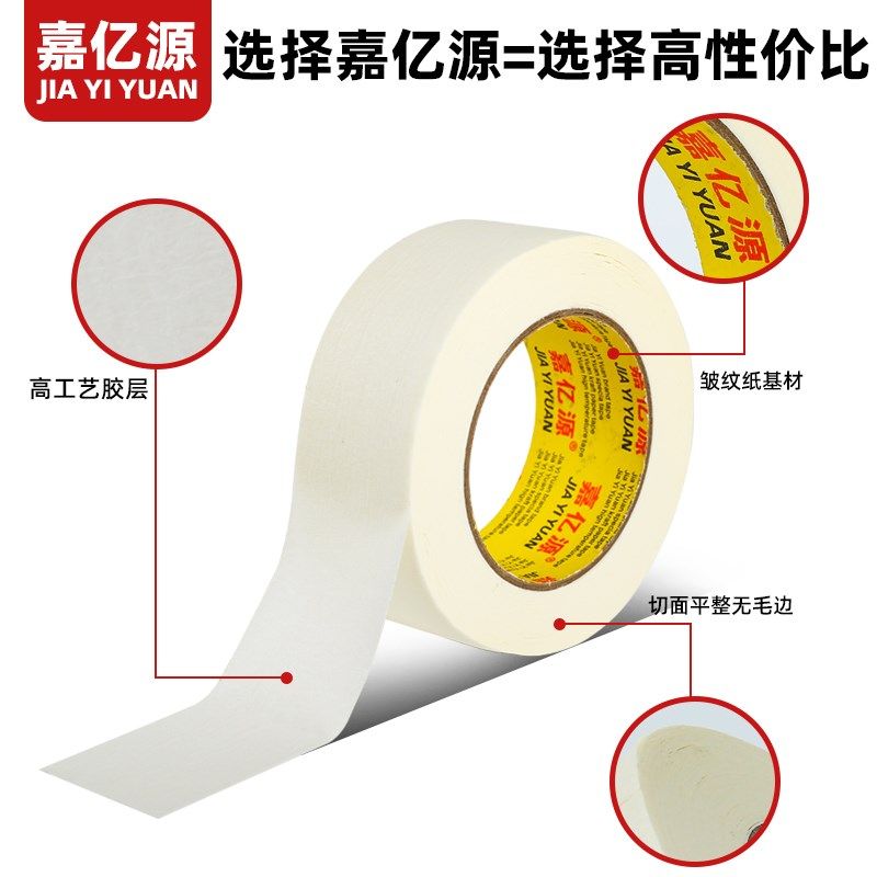 美纹纸胶带书写残留手撕无痕美术生画画素描汽车喷漆分色纸边装修,文具电教/文化用品/商务用品,胶带/胶纸/胶条,淘宝优惠券,粉丝福利购,淘宝优惠卷