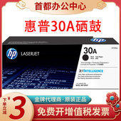 232成像鼓m203dw 原装 hp惠普30A粉盒CF230墨盒30X M227打印机硒鼓