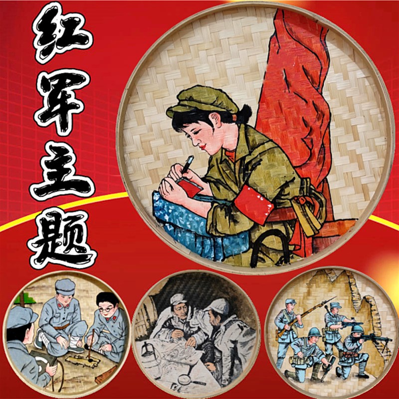 红军主题手绘竹编画簸箕画装饰画学校幼儿园挂件壁饰墙面复古挂画图片