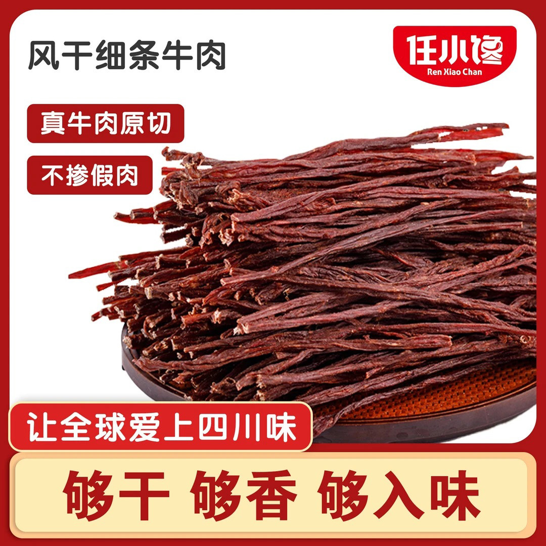 风干正宗牛肉干川藏内蒙古风味麻辣手撕牦牛肉特产减低健身脂零食