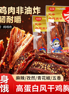 任小馋风干鸡肉干鸡胸肉减低耐嚼鸡肉条脂解馋即食健身休闲零食品