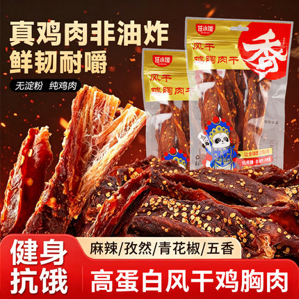 任小馋风干鸡肉干鸡胸肉减低耐嚼鸡肉条脂解馋即食健身休闲零食品