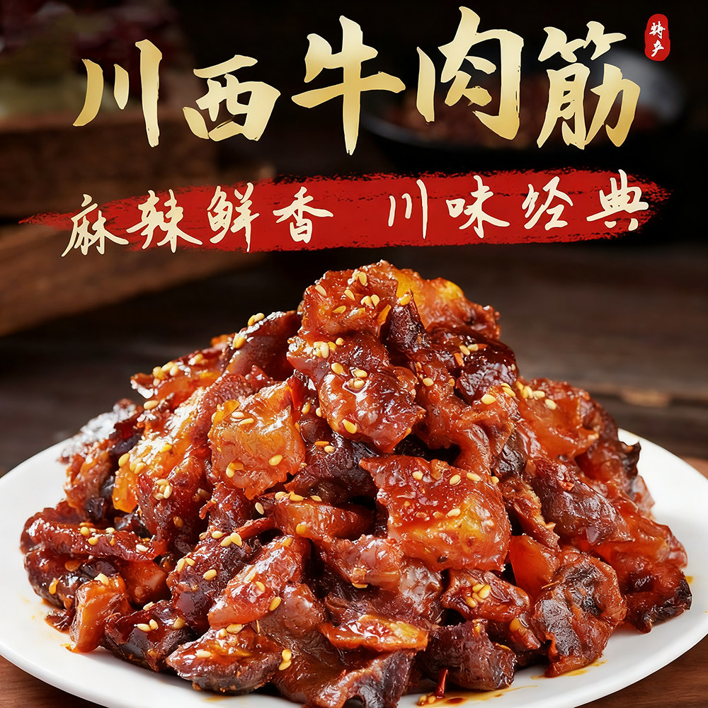 牛肉筋牛肉即食筋头巴脑晚上解馋健康休闲小吃零食特产内蒙古风味