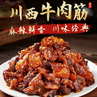 牛肉筋牛肉即食筋头巴脑晚上解馋健康休闲小吃零食特产内蒙古风味