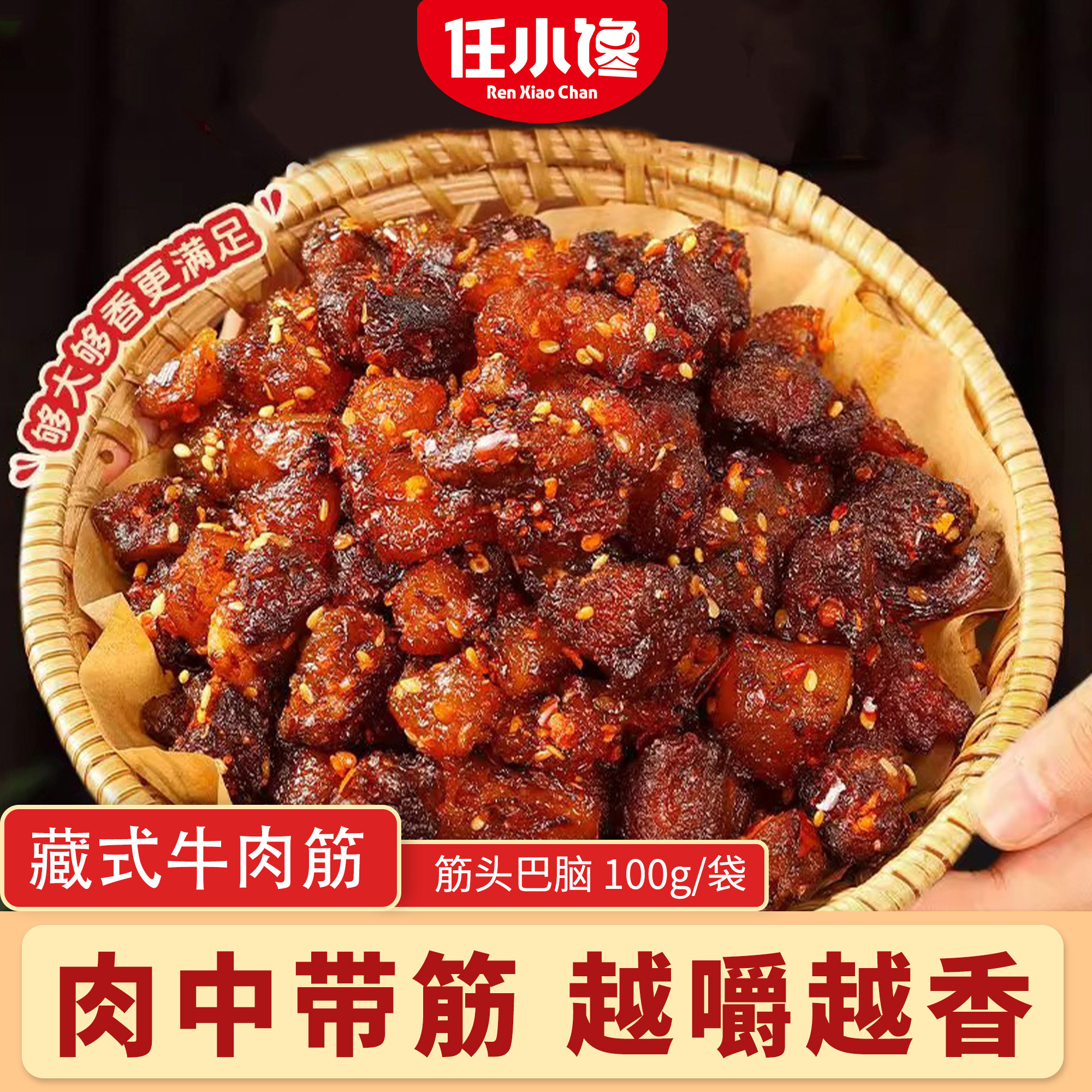 牛肉筋即食筋头巴脑孜然香辣味解馋休闲特产小吃零食内蒙古风味