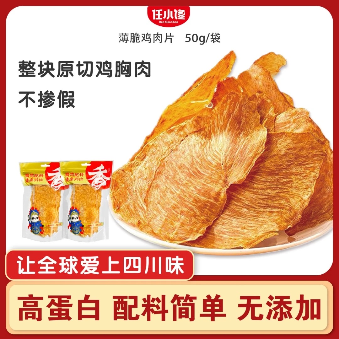 薄脆鸡肉脆片鸡胸肉干低减解馋卡脂肥抗饿健身代餐主食薯片零食