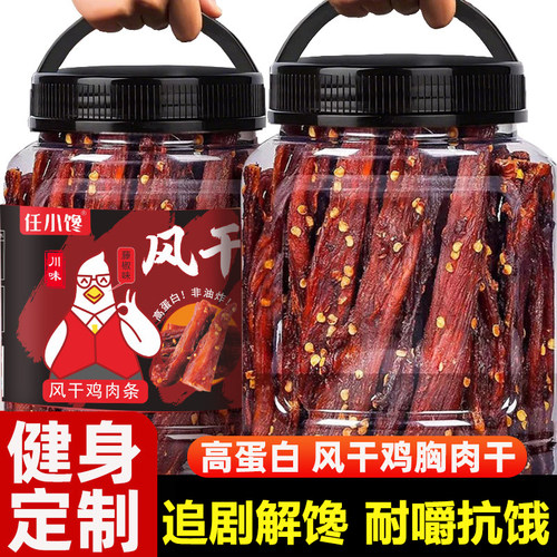 【健身定制】高蛋白风干鸡肉干