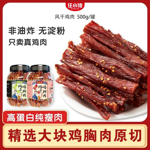 风干鸡肉干鸡胸肉条减低耐嚼卡脂休闲健身晚上解饿馋即食品零食