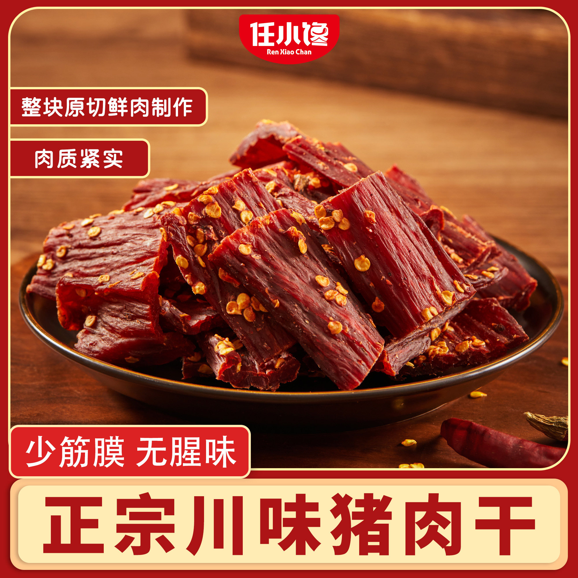 风干猪肉干巴四川特产风干手撕非牛肉干非边角料休闲超干即食零食