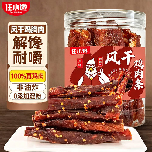 【健身定制】高蛋白风干鸡肉干