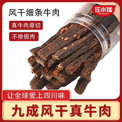 风干牛肉干正宗川藏健身零食