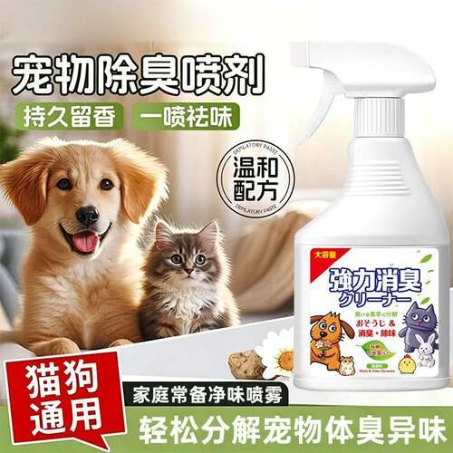 宠物除臭剂杀菌去尿味猫尿生物酶分解猫咪狗狗猫砂狗尿除味剂喷雾