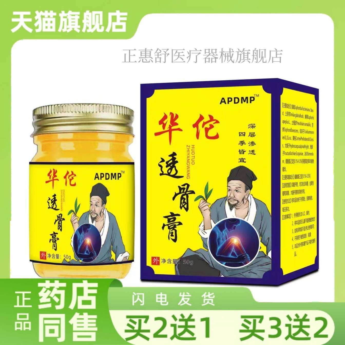 【买2送1】华佗透骨膏关节膏透骨膏追风膏透骨膏蛇骨液